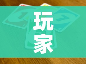 玩家攻略“微信金花群怎么买房卡”链接房卡在哪里获取 玩家攻略“微信金花群怎么买房卡”链接房卡在哪里获取