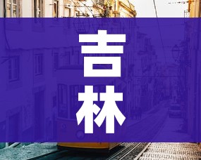房卡全攻略“好友炸 金花不能建房间吗”详细房卡怎么购买教程