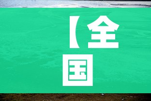 全攻略普及“微信炸 金花房间卡怎么弄”房卡怎么购买 全攻略普及“微信炸 金花房间卡怎么弄”房卡怎么购买
