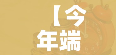 科普一下“微信链接金花房间卡如何购买”房卡获取方式