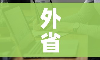 全攻略普及“微信炸 金花链接在哪买”房卡详细充值