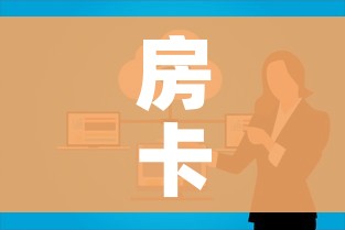 房卡必备教程“如何在微信上买炸 金花房卡”详细房卡使用教程