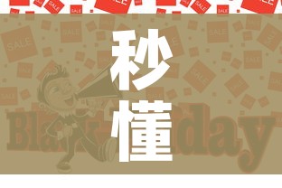秒懂百科“炸 金花房卡链接如何买”房卡获取方式 秒懂百科“炸 金花房卡链接如何买”房卡获取方式