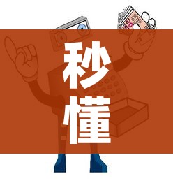 秒懂百科“微信牛牛房卡充值”详细房卡怎么购买教程 秒懂百科“微信牛牛房卡充值”详细房卡怎么购买教程