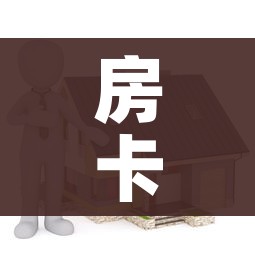 一分钟了解“微信炸 金花链接房卡购买”详细房卡怎么购买教程