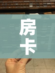 秒懂教程“微信金花房卡怎样购买”房卡怎么购买