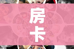 秒懂教程“牛牛链接房卡在哪里弄”房卡怎么购买 秒懂教程“牛牛链接房卡在哪里弄”房卡怎么购买