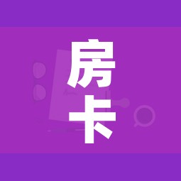 房卡全攻略“微信上链接金花房卡购买”房卡使用教程 房卡全攻略“微信上链接金花房卡购买”房卡使用教程
