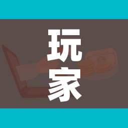 玩家攻略“微信金花房卡怎么搞”购买房卡介绍 玩家攻略“微信金花房卡怎么搞”购买房卡介绍