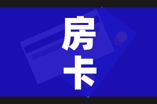 房卡全攻略“房卡代理的购买方式”购买房卡介绍