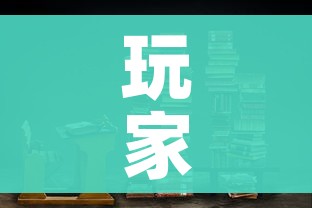 玩家攻略“微信炸 金花房卡在哪里买”房卡获取方式 玩家攻略“微信炸 金花房卡在哪里买”房卡获取方式