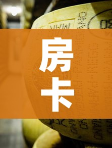 房卡全攻略“微信牛牛炸 金花房卡链接”详细房卡教程 房卡全攻略“微信牛牛炸 金花房卡链接”详细房卡教程