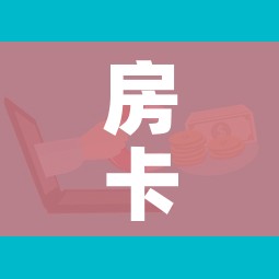 房卡必备教程“微信斗牛如何买房卡”房卡使用教程 房卡必备教程“微信斗牛如何买房卡”房卡使用教程