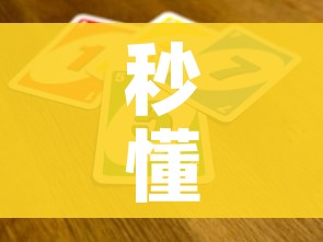 一分钟介绍使用“微信炸 金花房间链接在哪”房卡使用教程 一分钟介绍使用“微信炸 金花房间链接在哪”房卡使用教程