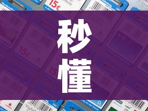 秒懂百科“随意玩大厅怎么买房卡”房卡详细充值 秒懂百科“随意玩大厅怎么买房卡”房卡详细充值