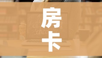房卡全攻略“如何购买炸 金花房卡”链接房卡在哪里获取 房卡全攻略“如何购买炸 金花房卡”链接房卡在哪里获取