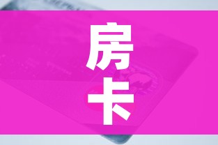秒懂百科“微信斗牛大厅链接房卡”购买房卡介绍