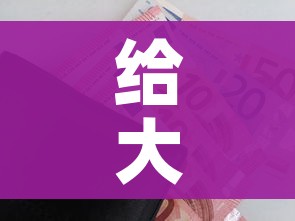 给大家讲解“炸 金花的房卡在哪里买的”详细房卡怎么购买教程