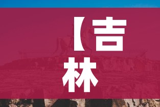 全攻略普及“微信牛牛房卡购买渠道”详细房卡使用教程 全攻略普及“微信牛牛房卡购买渠道”详细房卡使用教程