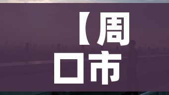 房卡必备教程“牛牛链接房卡在哪里弄”获取房卡教程-哔哩哔哩 房卡必备教程“牛牛链接房卡在哪里弄”获取房卡教程-哔哩哔哩