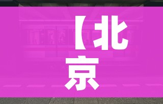 分享实测“金花房间卡在哪有这么购买”房卡获取方式 分享实测“金花房间卡在哪有这么购买”房卡获取方式