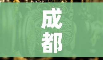 给大家讲解“炸 金花链接房卡如何购买”房卡获取方式 给大家讲解“炸 金花链接房卡如何购买”房卡获取方式