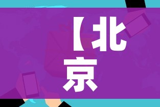 房卡必备教程“随意玩房卡哪里买的”轻松获取房卡全渠道