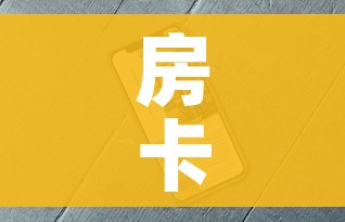 一分钟了解“微信炸 金花在哪充值”详细房卡教程 一分钟了解“微信炸 金花在哪充值”详细房卡教程
