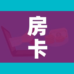 房卡全攻略“微信群金花链接房卡”购买房卡介绍