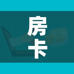 房卡必备教程“微信牛牛房卡如何购买”购买房卡介绍 房卡必备教程“微信牛牛房卡如何购买”购买房卡介绍