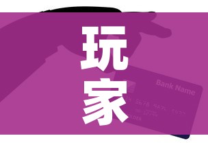 玩家攻略“微信玩金花房卡”购买房卡介绍