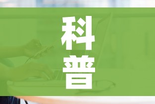 科普一下“微信牛牛房卡哪里买的”房卡获取方式 科普一下“微信牛牛房卡哪里买的”房卡获取方式