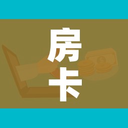 房卡全攻略“微信链接牛牛房卡怎么弄”购买房卡介绍 房卡全攻略“微信链接牛牛房卡怎么弄”购买房卡介绍