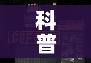科普一下“微信斗牛房卡大概多少钱一张”详细房卡使用教程