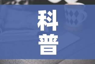 科普一下“微信开牛牛房卡在哪里”房卡获取方式 科普一下“微信开牛牛房卡在哪里”房卡获取方式