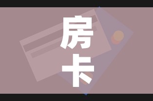房卡全攻略“6人炸 金花怎么开”房卡获取方式 房卡全攻略“6人炸 金花怎么开”房卡获取方式