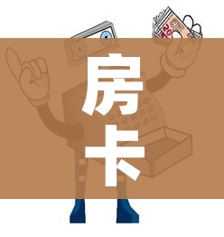房卡必备教程“微信群链接炸 金花买房卡”购买房卡介绍 房卡必备教程“微信群链接炸 金花买房卡”购买房卡介绍