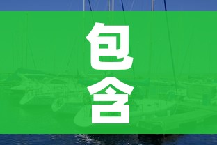 秒懂百科“微信炸 金花房卡怎么搞”轻松获取房卡全渠道 秒懂百科“微信炸 金花房卡怎么搞”轻松获取房卡全渠道