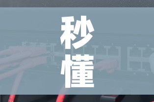 秒懂教程“炸 金花链接在线客服”链接房卡在哪里获取