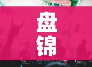 一分钟实测分享“微信群炸 金花链接房卡”房卡使用教程