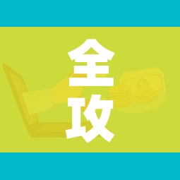 秒懂教程“天蝎链接金花大厅房卡”轻松获取房卡全渠道 秒懂教程“天蝎链接金花大厅房卡”轻松获取房卡全渠道