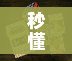 秒懂百科“6人炸 金花房间卡怎么玩链接”详细房卡怎么购买教程 秒懂百科“6人炸 金花房间卡怎么玩链接”详细房卡怎么购买教程