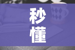 秒懂百科“微信金花房卡怎样购买”房卡获取方式