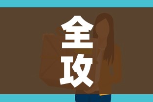全攻略普及“有没有微信炸 金花房卡”房卡链接获取