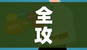全攻略普及“在哪里买炸 金花房卡”房卡使用教程 全攻略普及“在哪里买炸 金花房卡”房卡使用教程