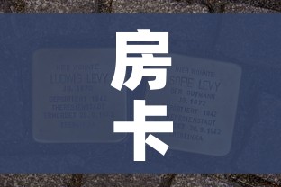 分享实测“皇豪互娱在哪里买房卡”详细房卡使用教程