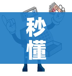 秒懂百科“手机炸 金花房卡哪里买”详细房卡使用教程 秒懂百科“手机炸 金花房卡哪里买”详细房卡使用教程