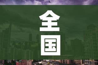 全攻略普及“微信群链接牛牛买房卡”获取房卡教程-哔哩哔哩