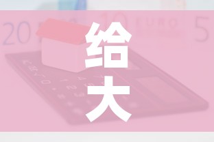 给大家讲解“微信金花链接房卡平台”房卡怎么购买 给大家讲解“微信金花链接房卡平台”房卡怎么购买