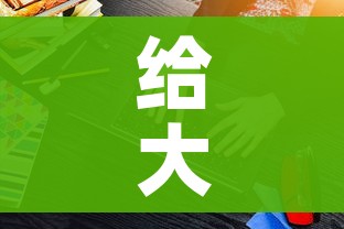 一分钟实测分享“炸 金花正版链接房卡”轻松获取房卡全渠道